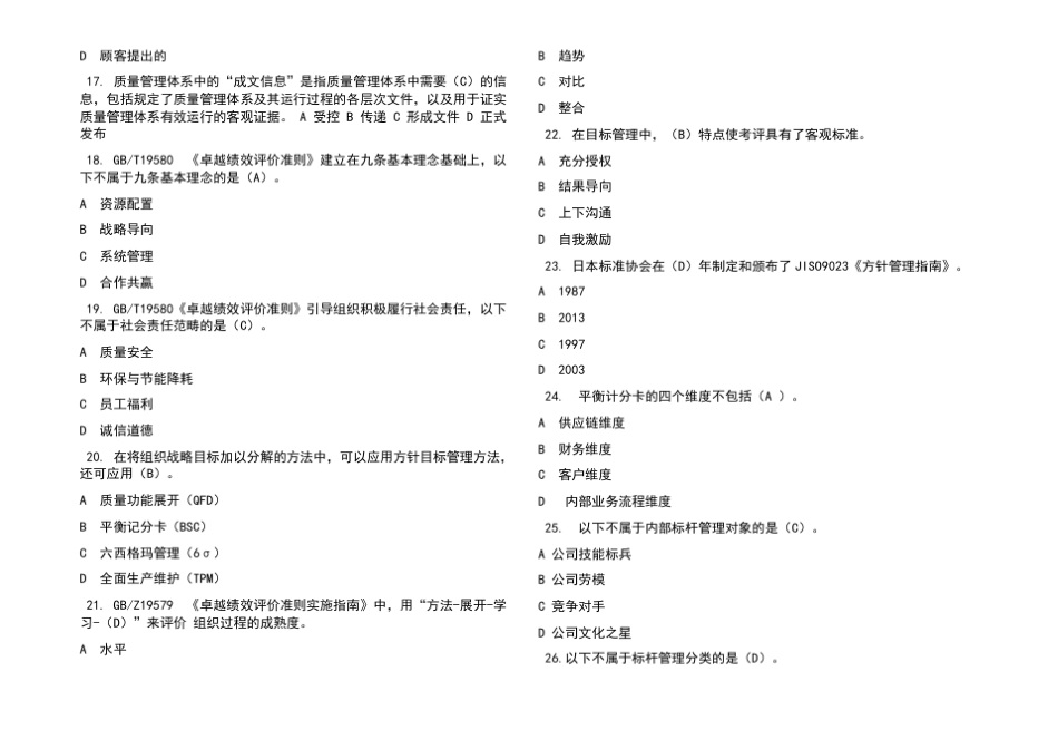 全国企业员工全面质量管理知识竞赛题库及答案_第3页