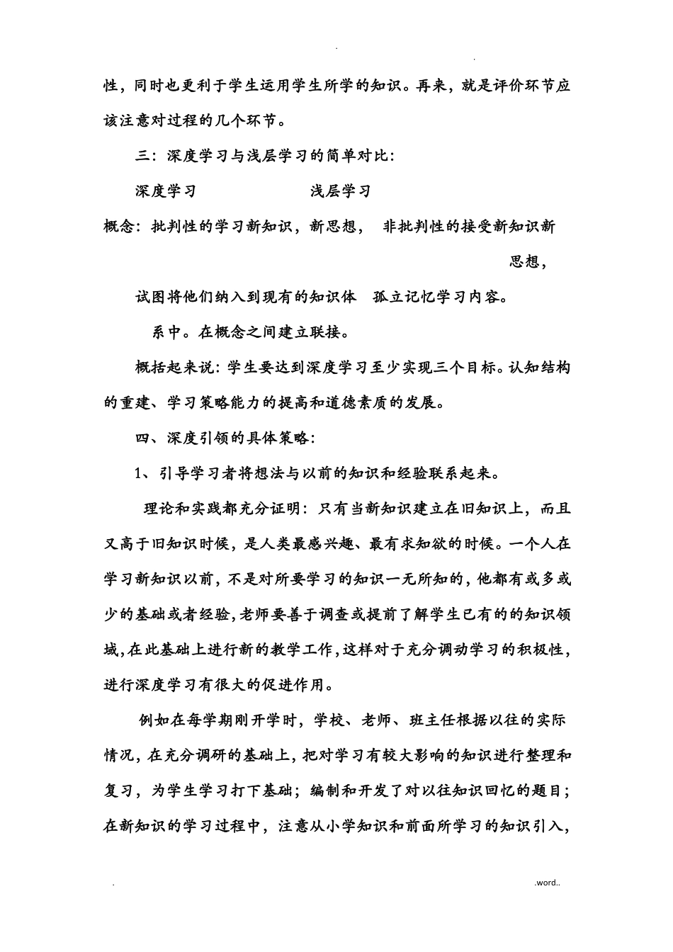 如何引导学生进行深度学习_第2页