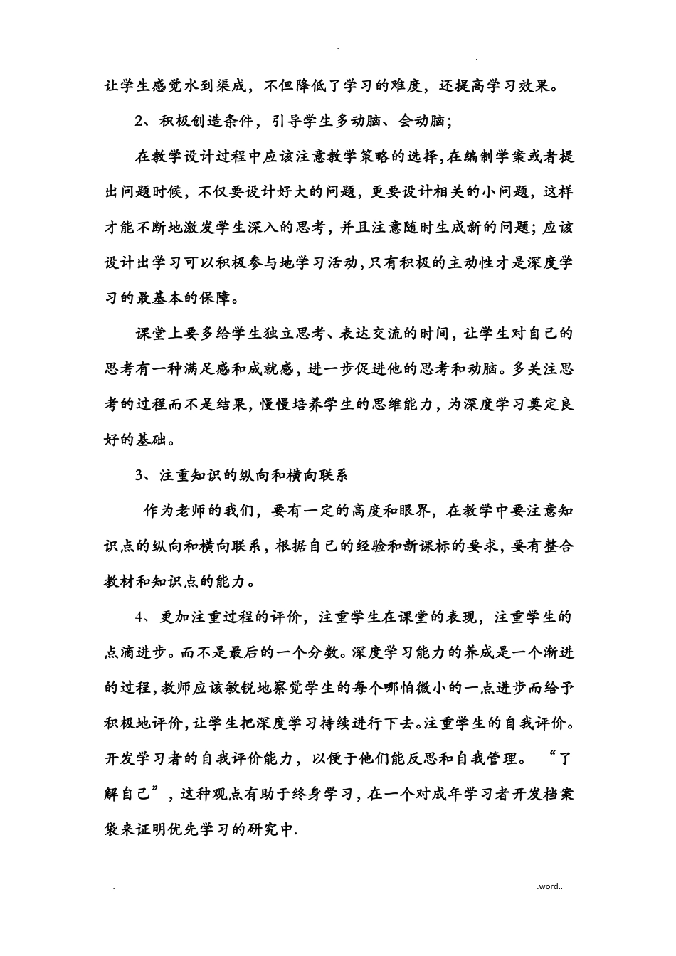 如何引导学生进行深度学习_第3页