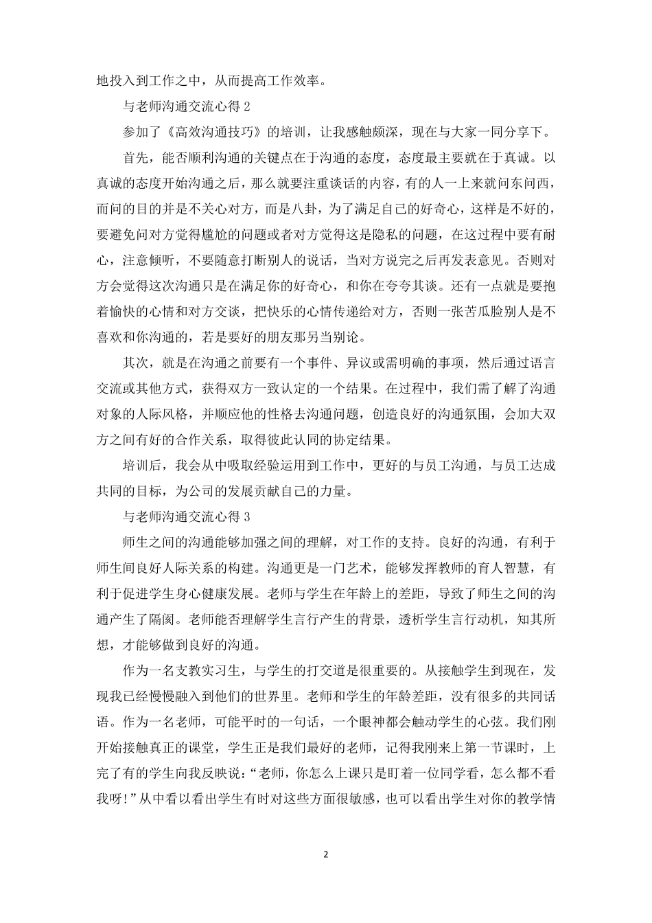 与老师沟通交流心得_第2页