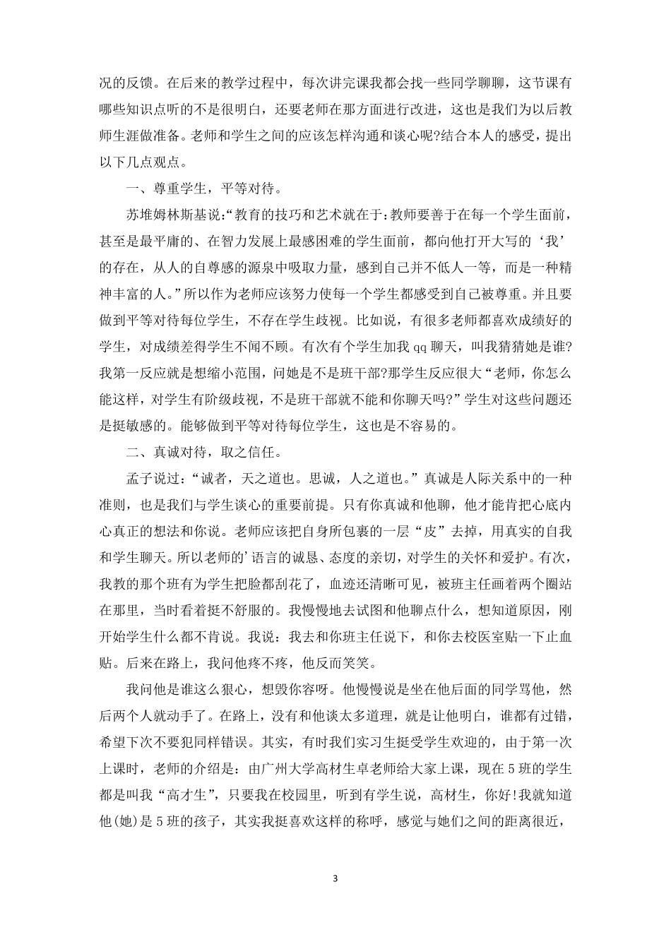 与老师沟通交流心得_第3页