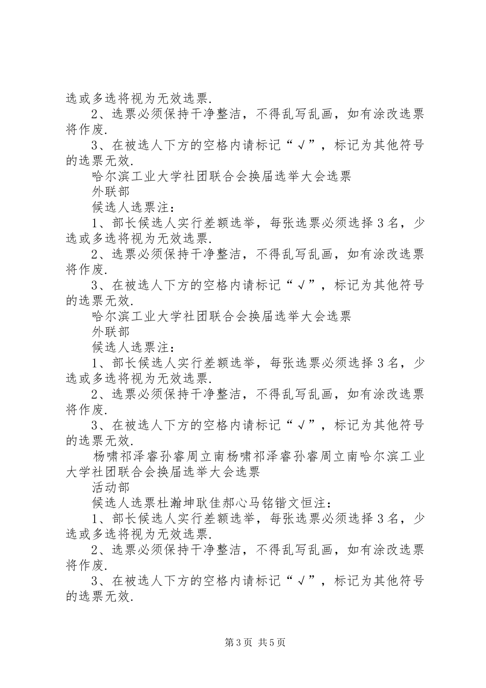 选票发出报告单_第3页