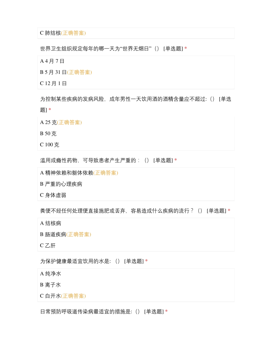 健康五月行菏泽居民健康素养知识竞赛_第3页