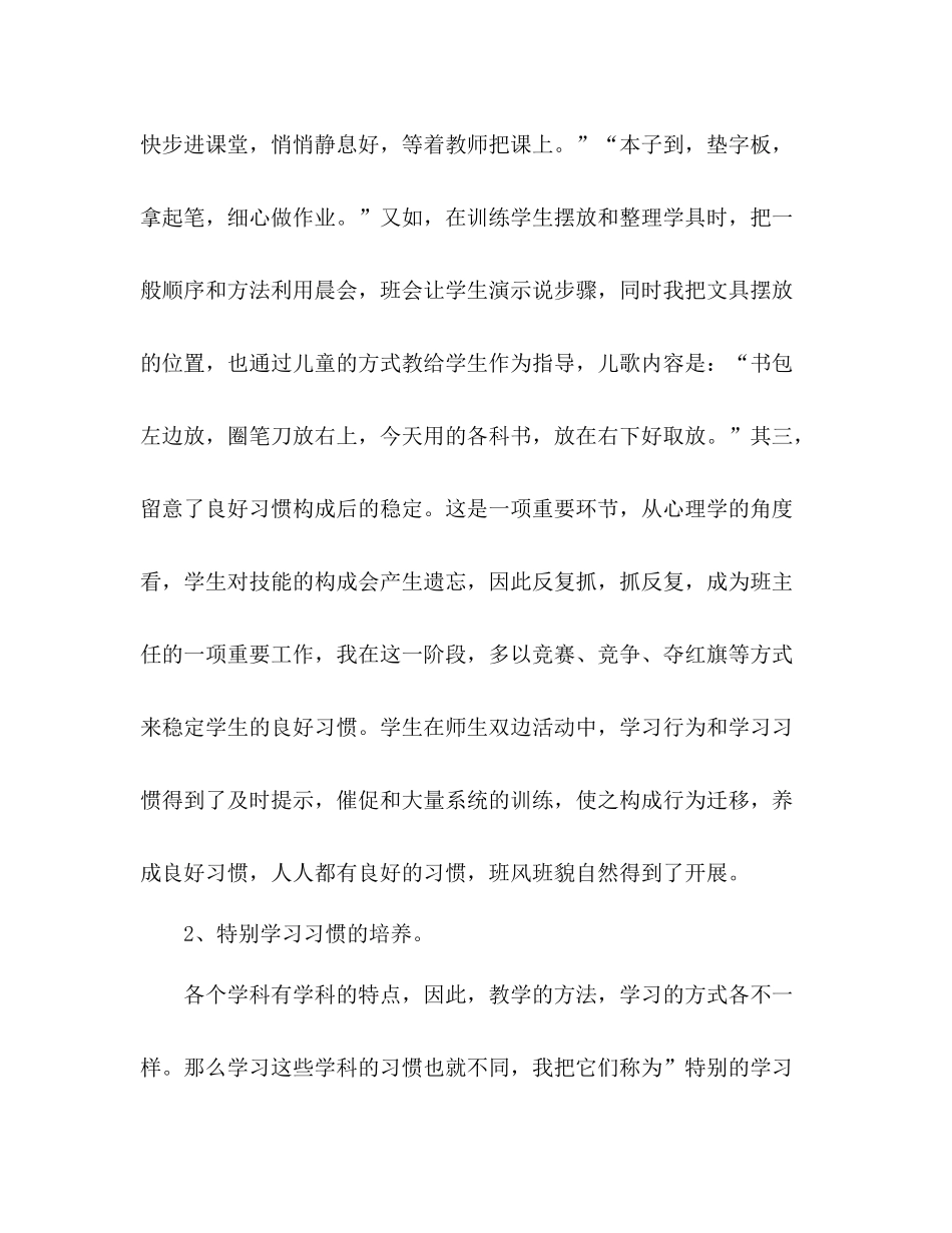 2021年12月一年级班主任年度参考总结范文_第2页