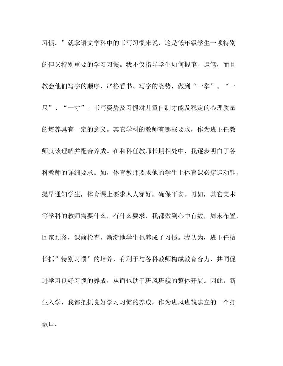 2021年12月一年级班主任年度参考总结范文_第3页