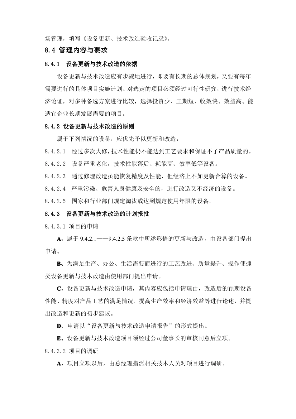 设备更新与技术改造管理制度_第2页