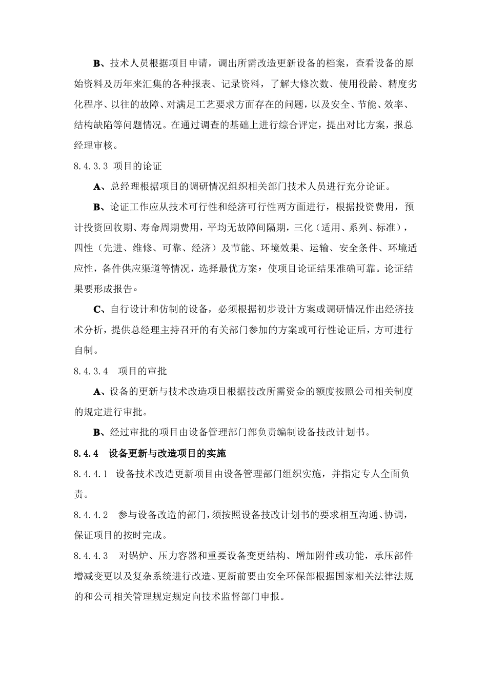 设备更新与技术改造管理制度_第3页