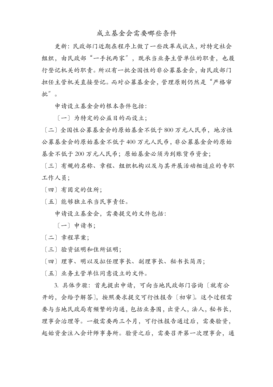 成立基金会需要哪些条件_第1页