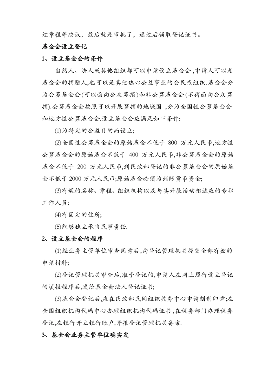 成立基金会需要哪些条件_第2页