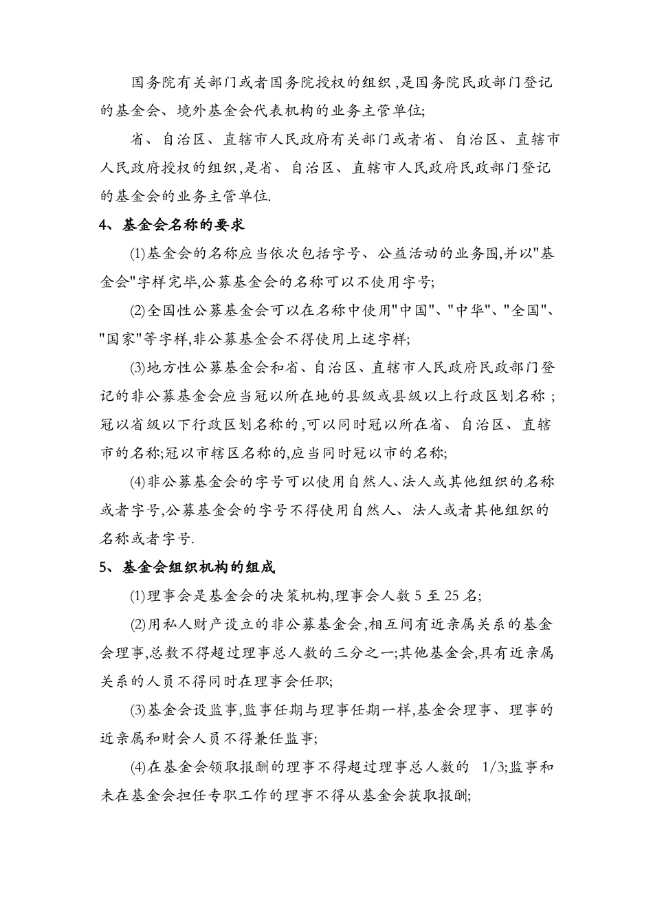 成立基金会需要哪些条件_第3页