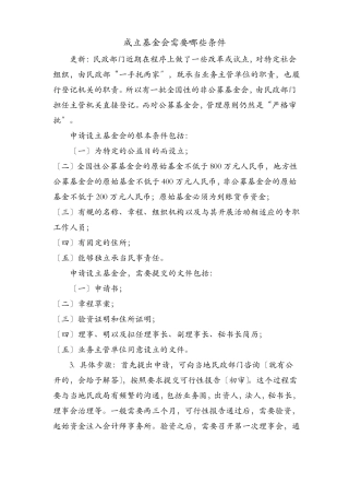 成立基金会需要哪些条件