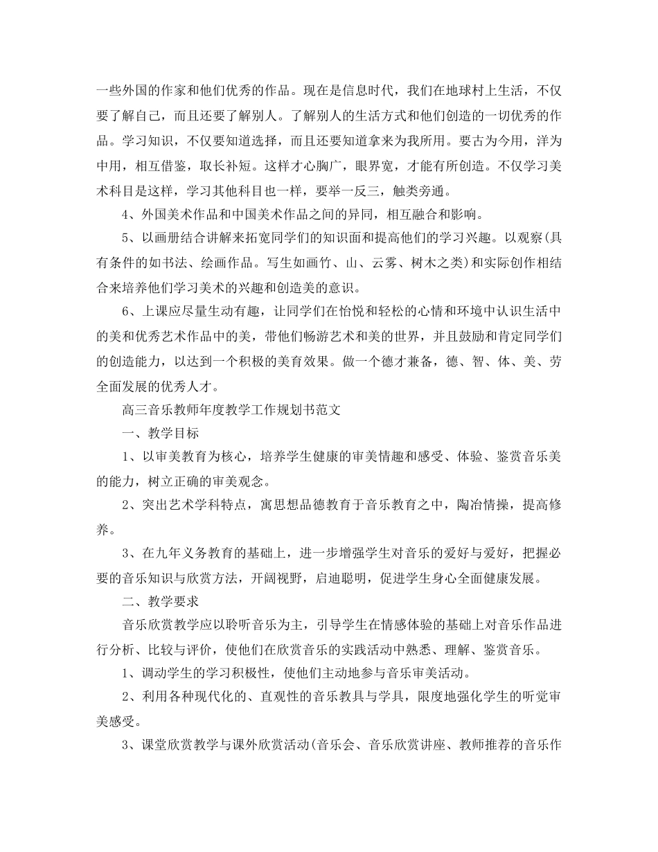 高三音乐教师的年度教学工作规划书 _第2页