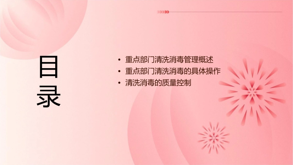 重点部门清洗消毒管理及质量控制护理课件_第2页