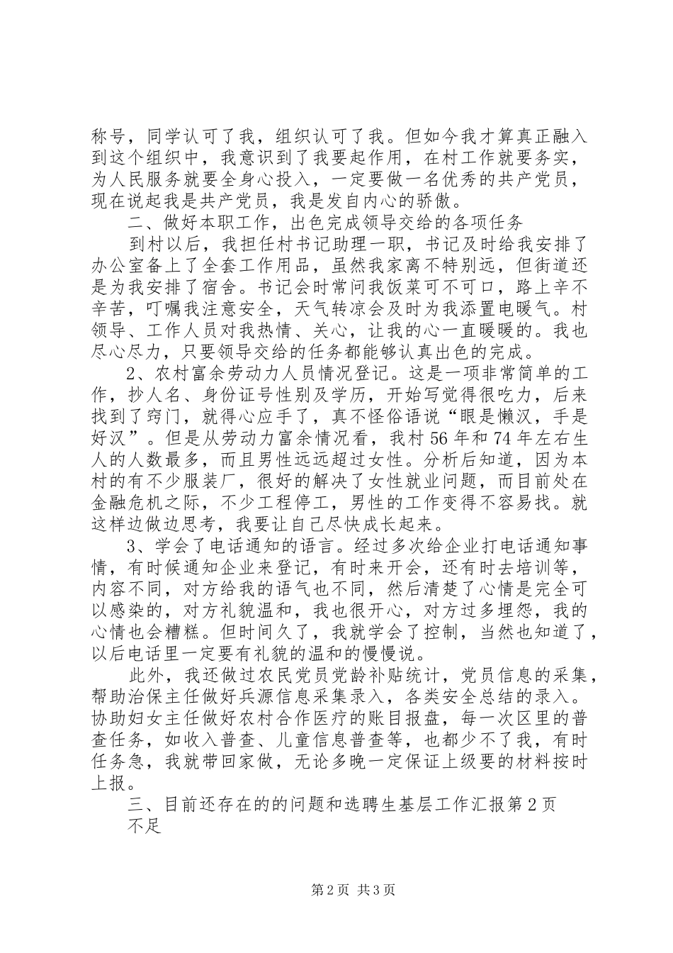 选聘生基层工作汇报_第2页