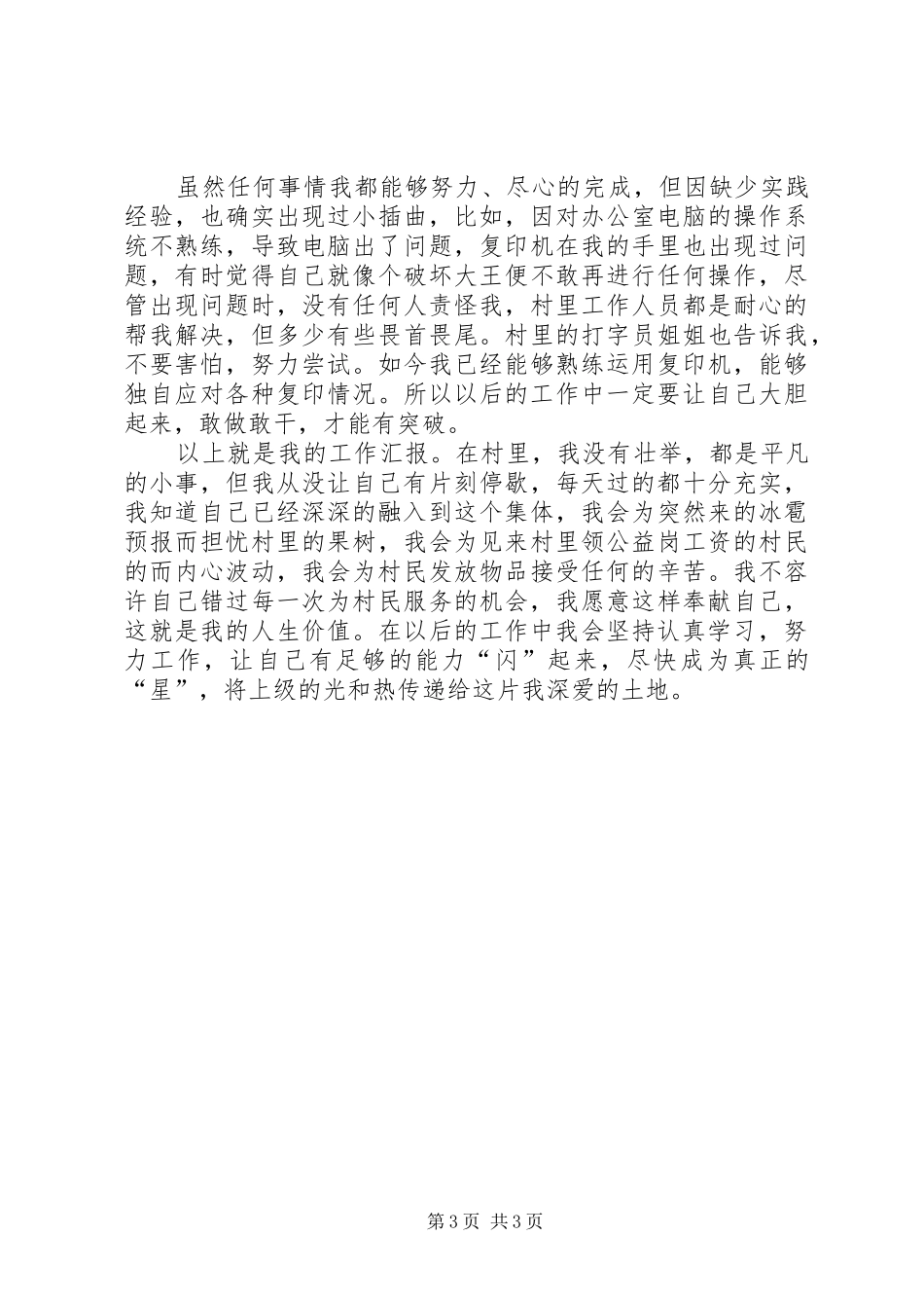 选聘生基层工作汇报_第3页