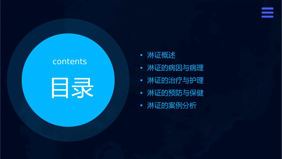 常见疾病防治之淋证护理课件_第2页