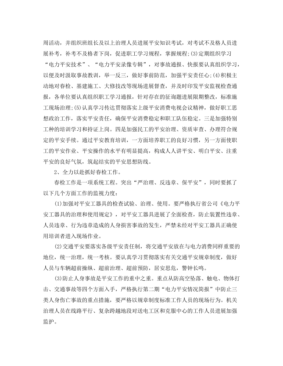 2021年工作参考总结电力安全生产年终工作参考总结_第2页