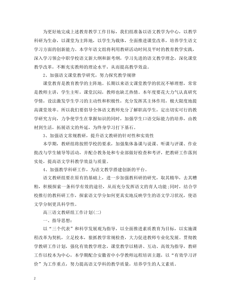 高三语文教研组工作计划 _第2页