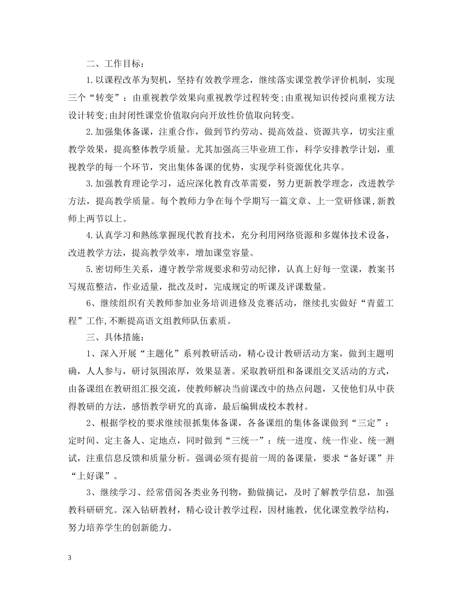高三语文教研组工作计划 _第3页