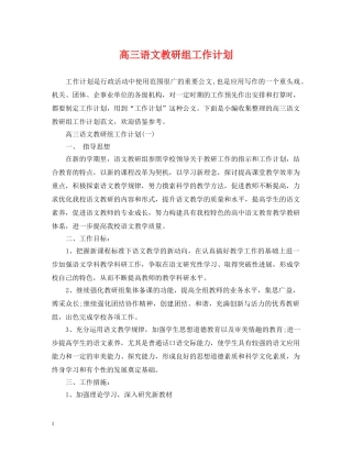 高三语文教研组工作计划 
