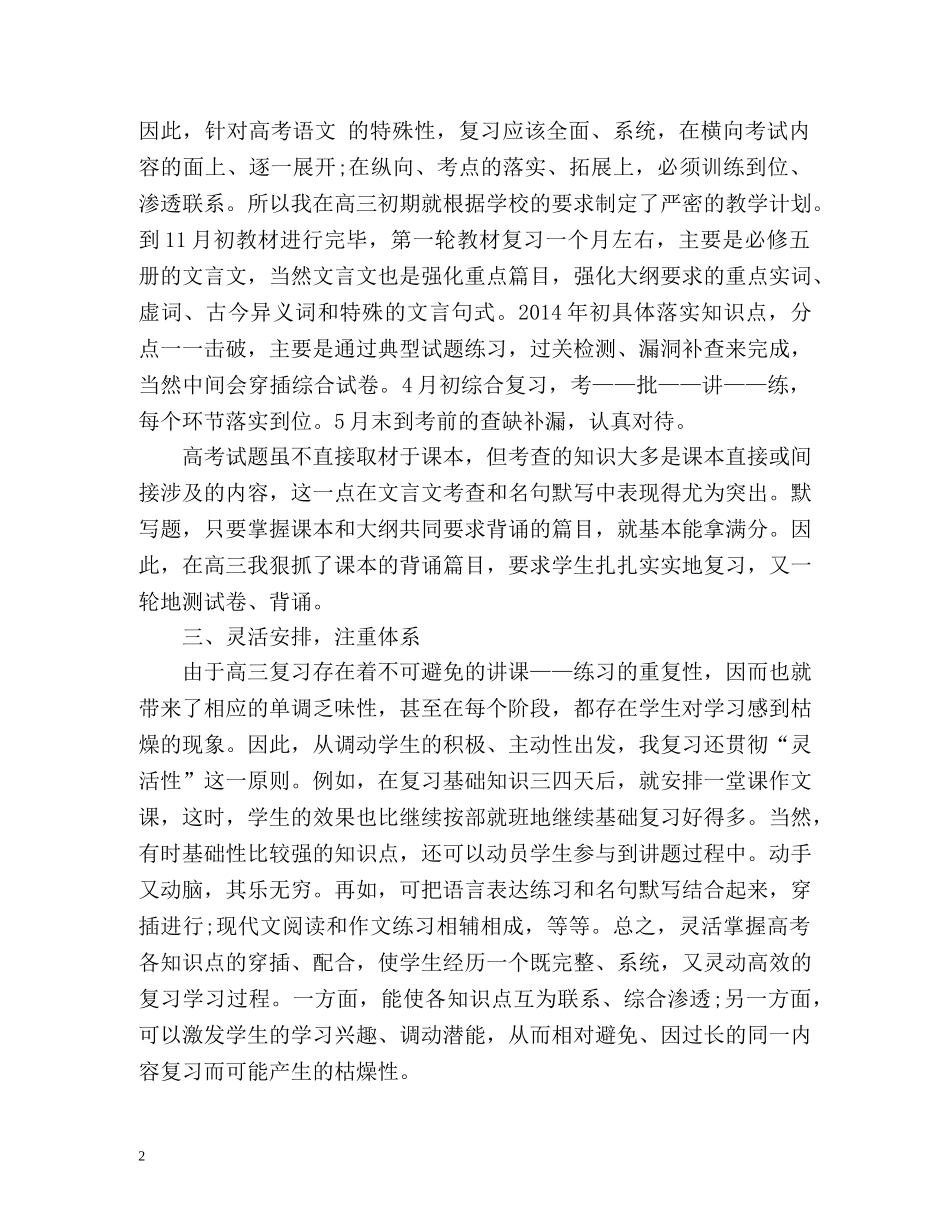 高三语文教师教学工作总结 _第2页