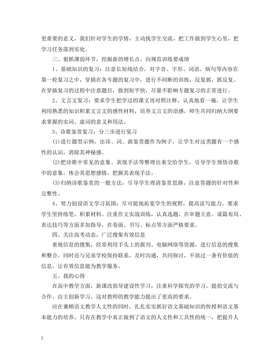 高三语文教师期末个人总结 _第2页