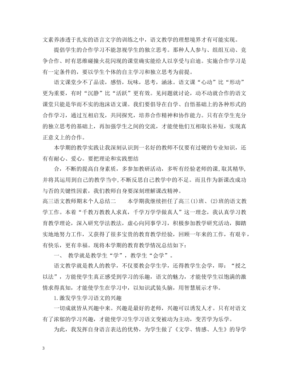 高三语文教师期末个人总结 _第3页