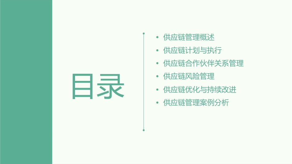 某工具制造有限公司供应链管理实务课件_第2页