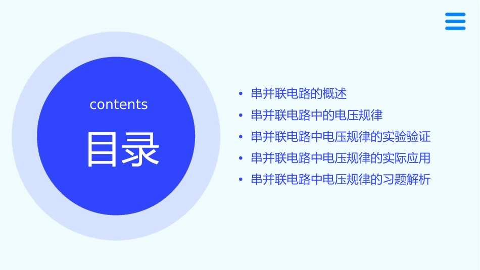 第十六章串并联电路中电压的规律课件_第2页