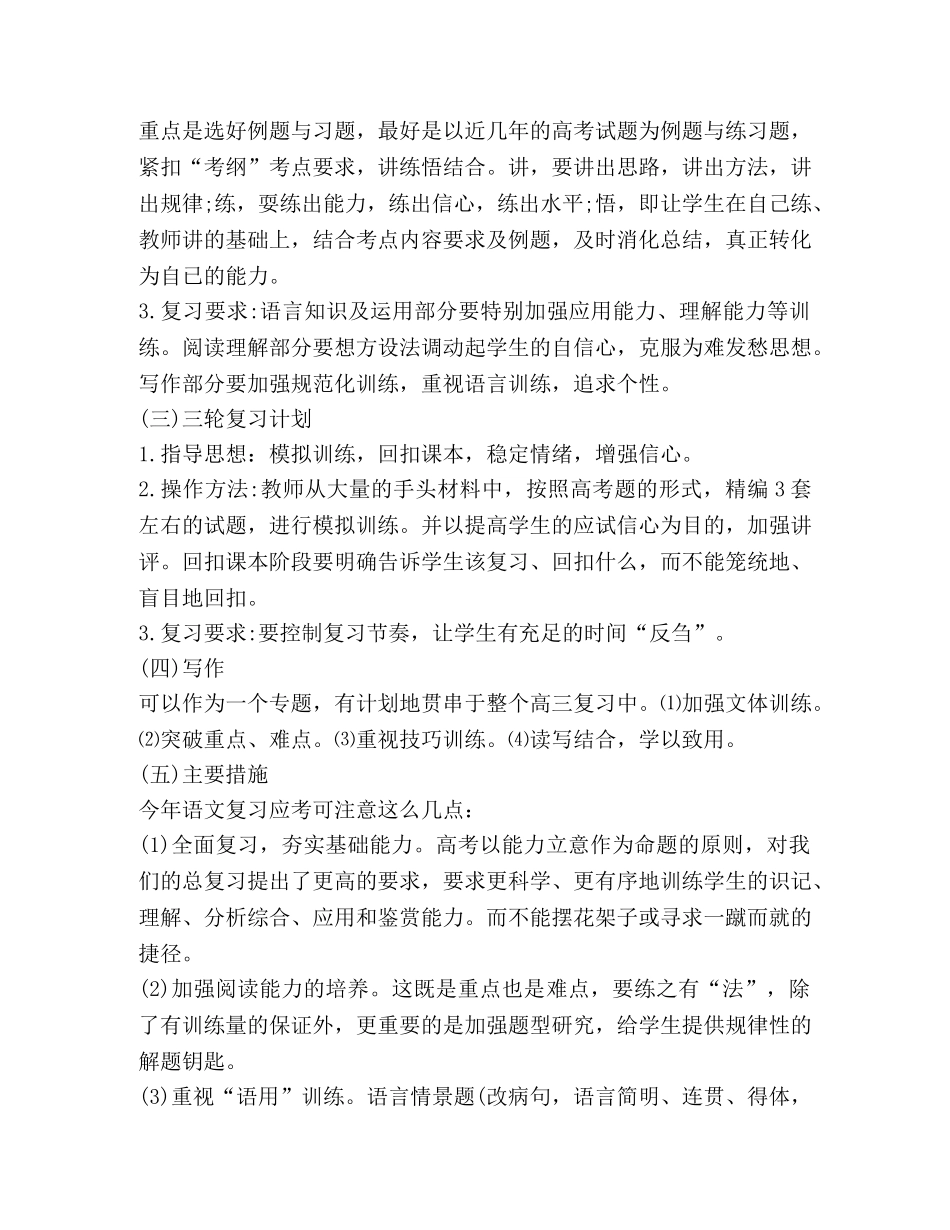 高三语文教师教学工作计划 _第2页