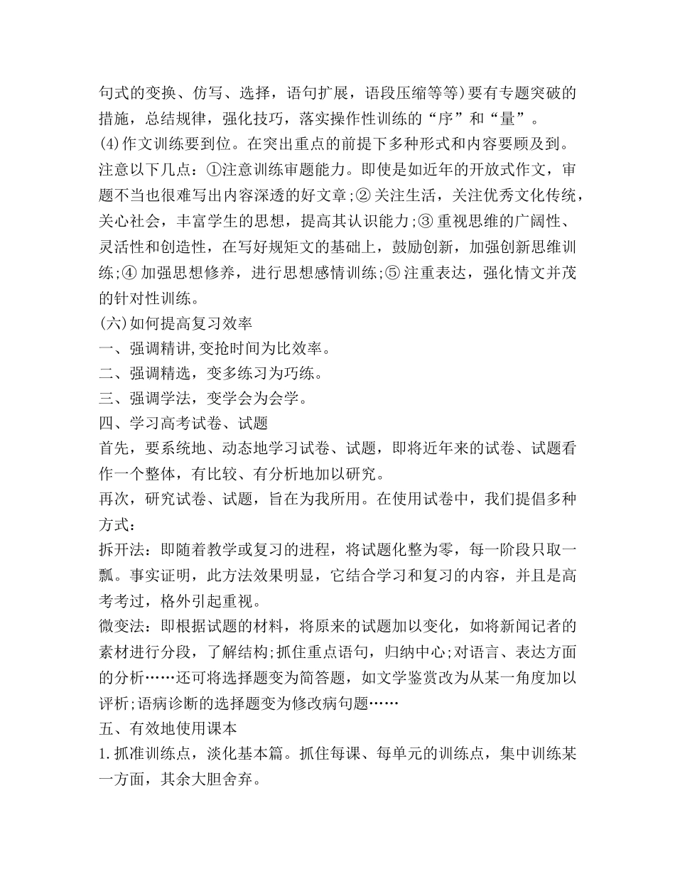 高三语文教师教学工作计划 _第3页