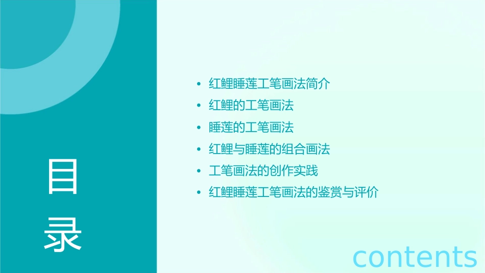 红鲤睡莲工笔画法课件_第2页