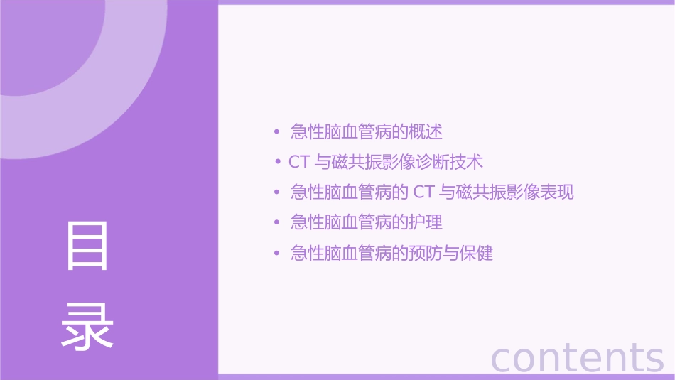 急性脑血管病CT磁共振影像诊断护理课件_第2页