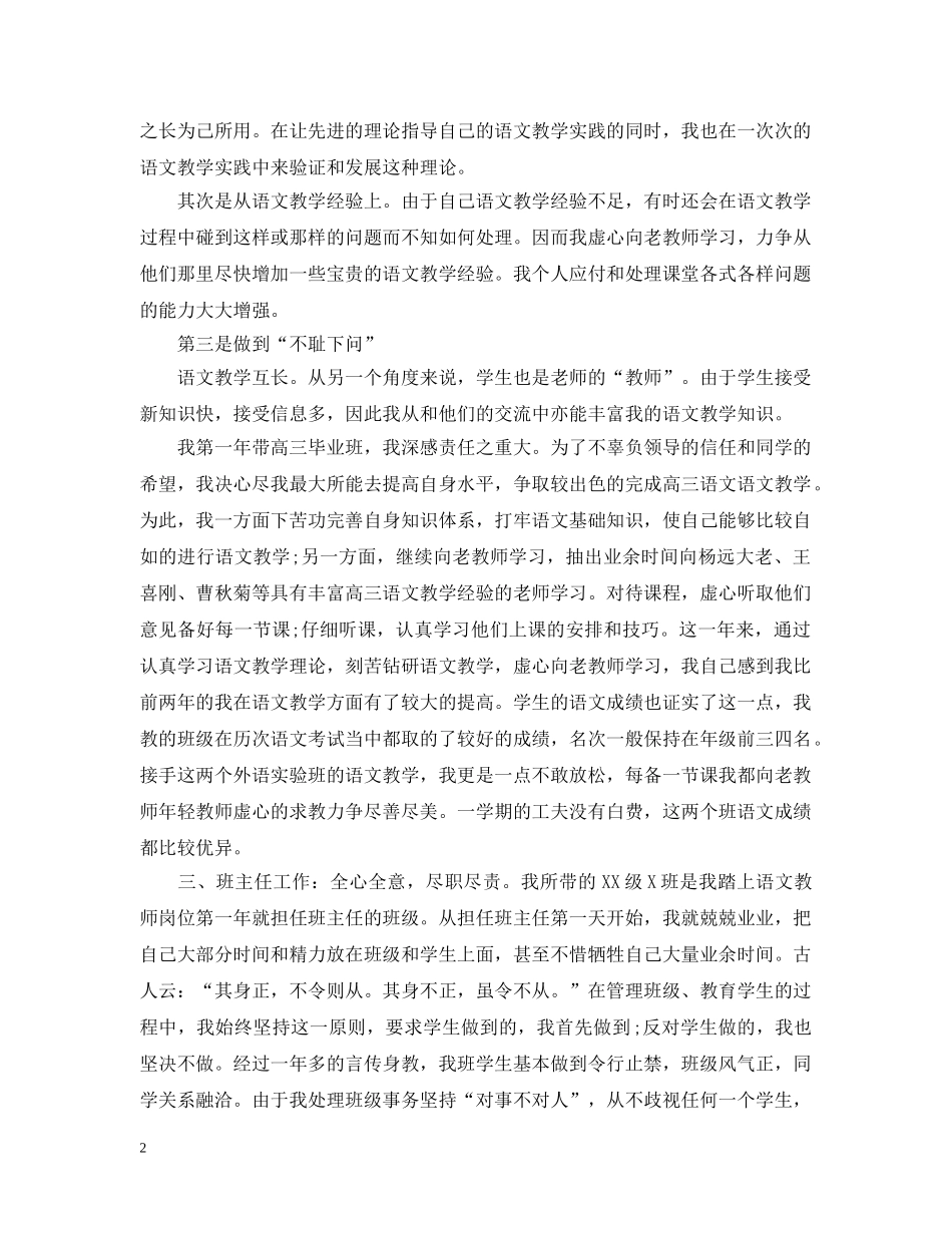 高三语文教师教研总结 _第2页