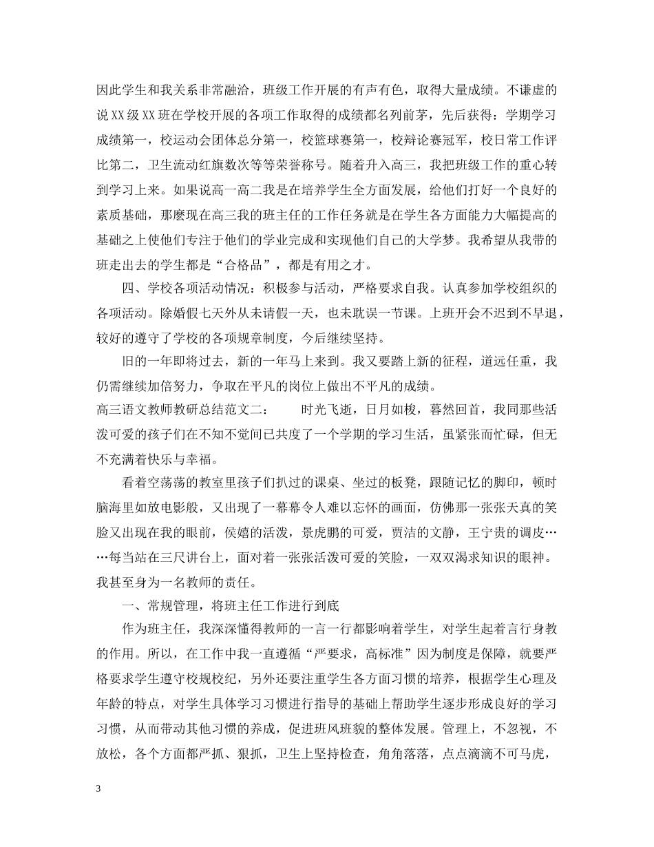 高三语文教师教研总结 _第3页