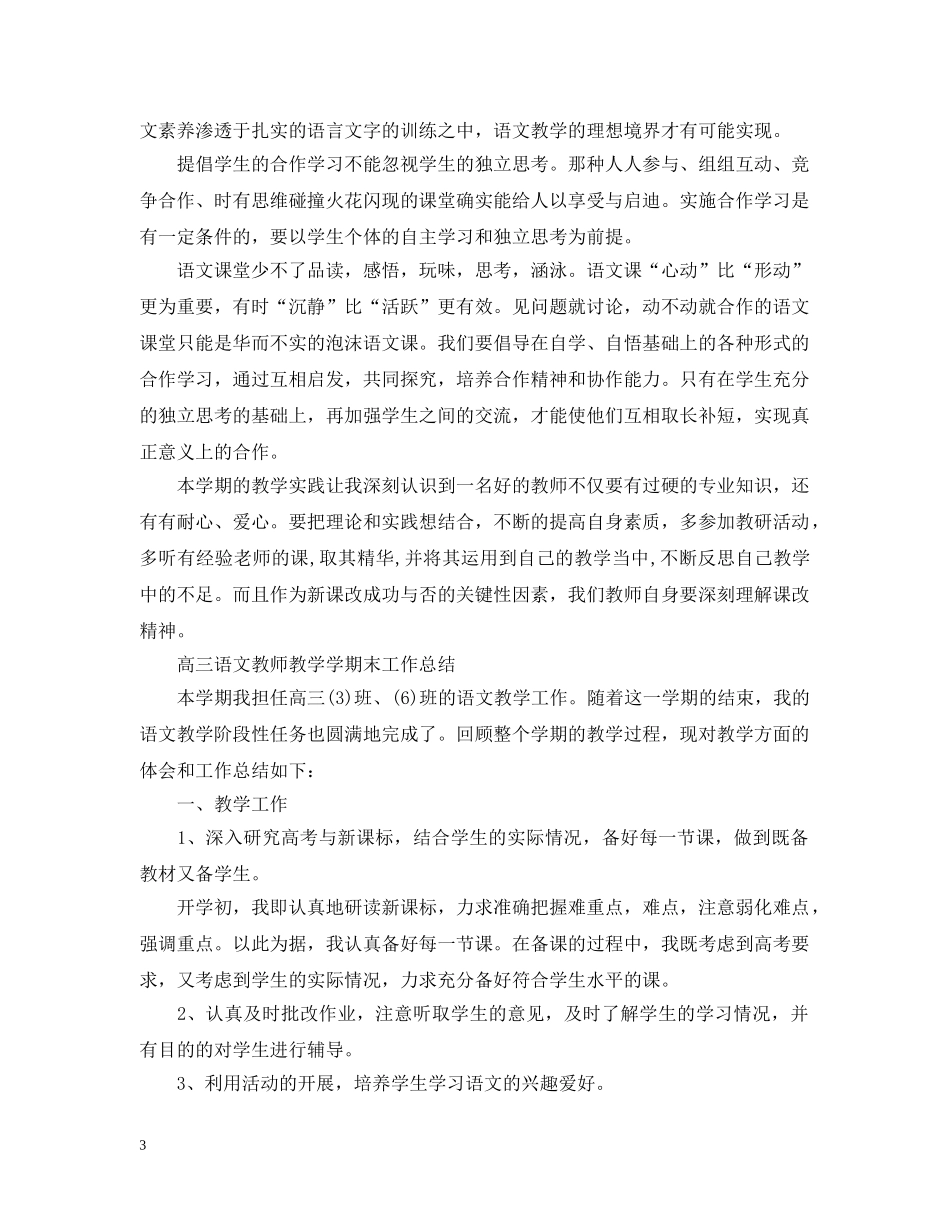 高三语文教师教学学期末工作总结 _第3页