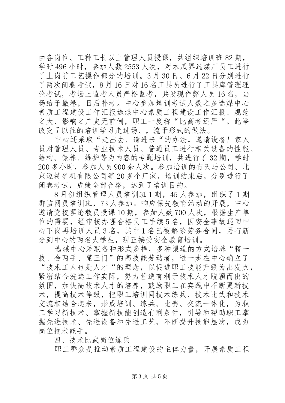 选煤中心素质工程建设工作汇报_第3页