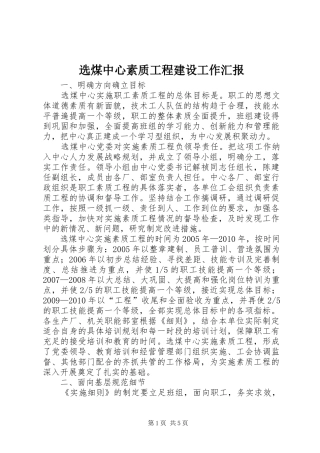 选煤中心素质工程建设工作汇报