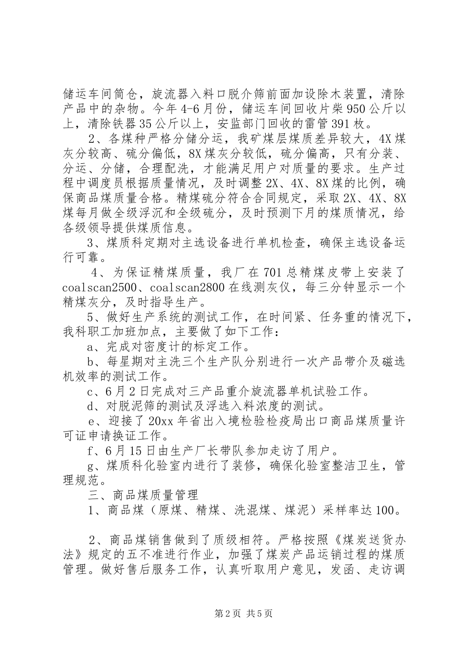 选煤厂二季度煤质工作标准化汇报材料_第2页