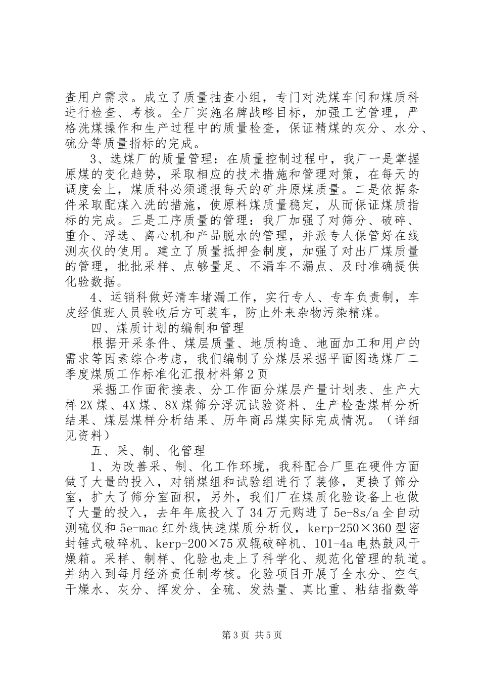 选煤厂二季度煤质工作标准化汇报材料_第3页