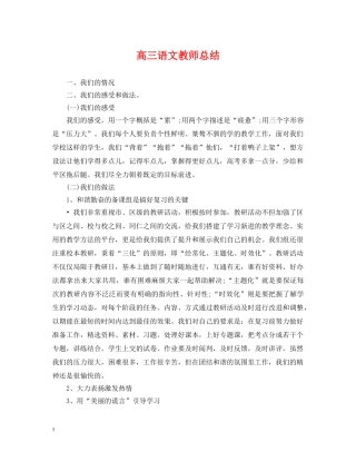 高三语文教师总结 