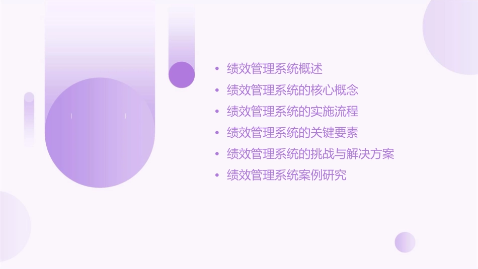 绩效管理系统徐斌讲述课件_第2页