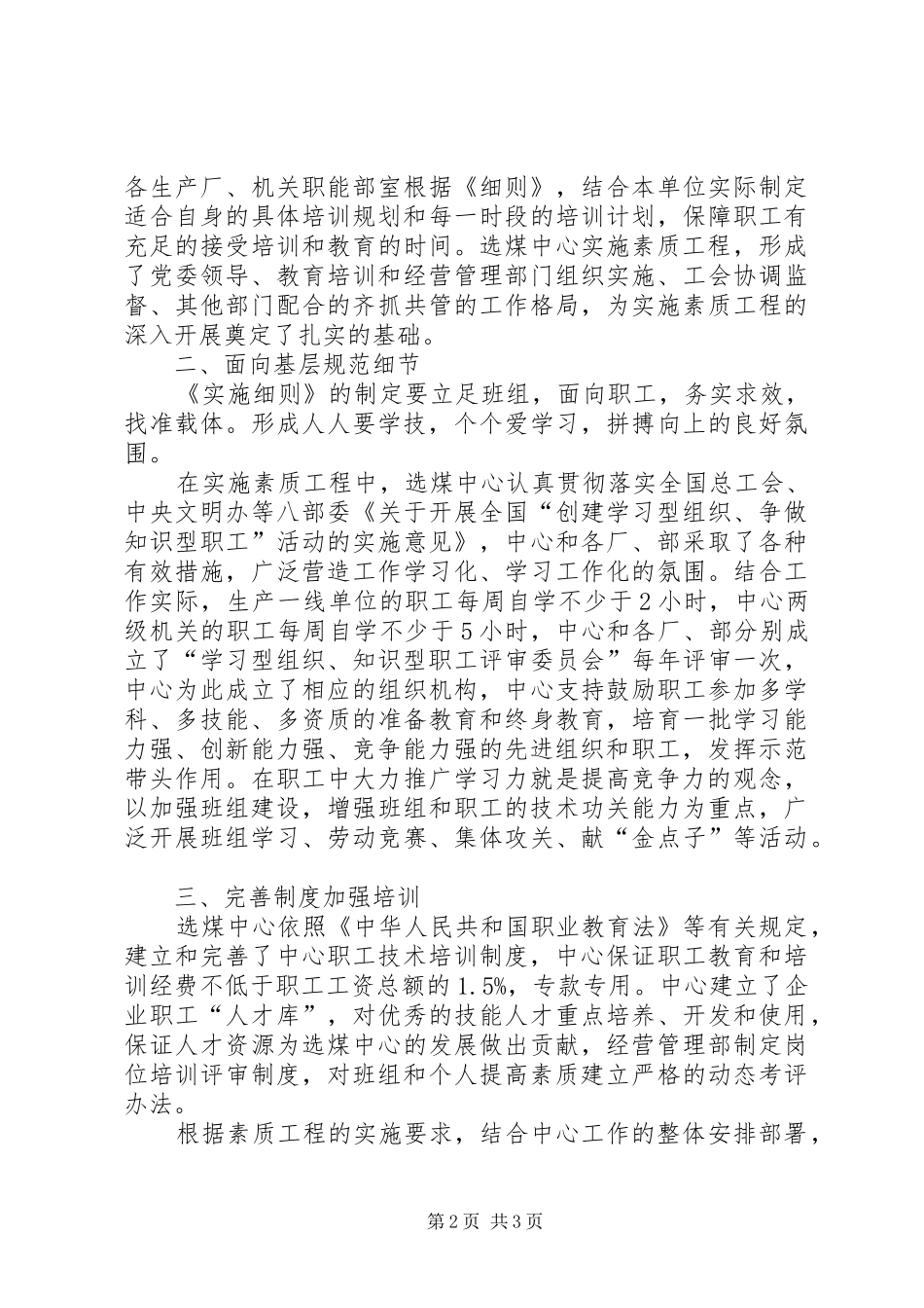 选煤中心实施素质工程建设情况汇报_第2页