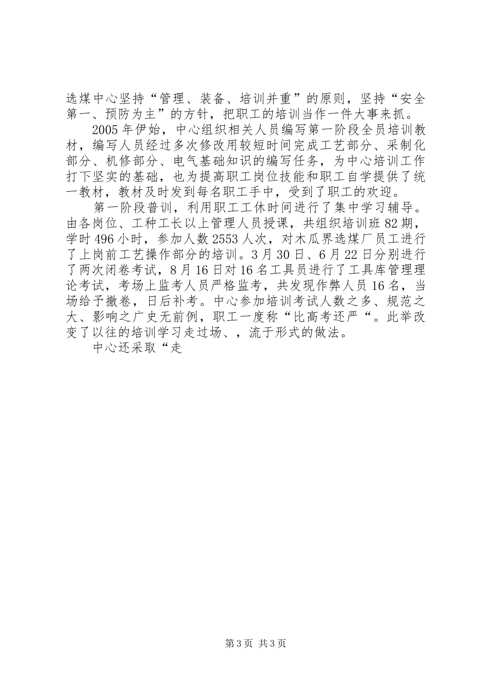 选煤中心实施素质工程建设情况汇报_第3页