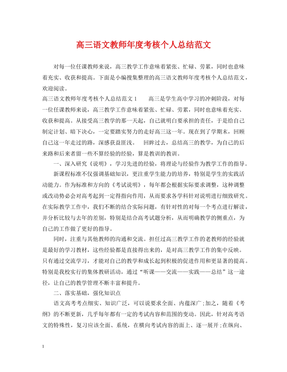 高三语文教师年度考核个人总结范文 _第1页