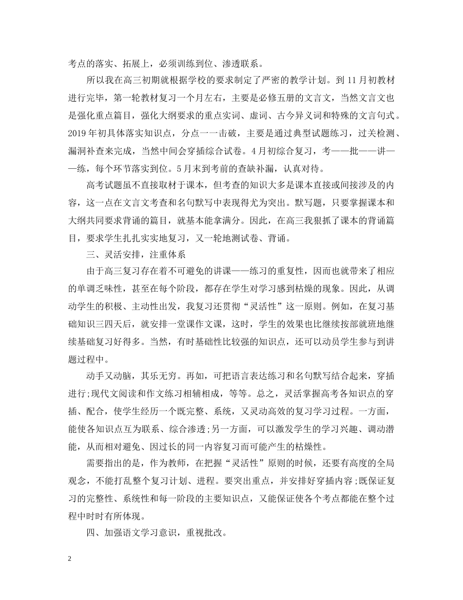 高三语文教师年度考核个人总结范文 _第2页