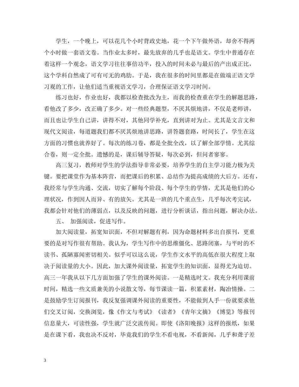 高三语文教师年度考核个人总结范文 _第3页