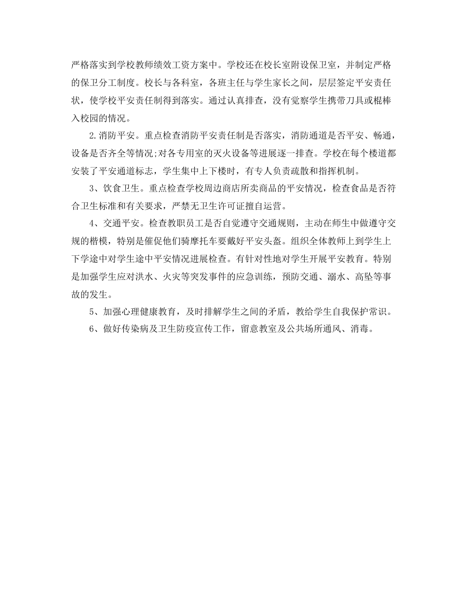 2021年安全隐患排查工作参考总结_第3页