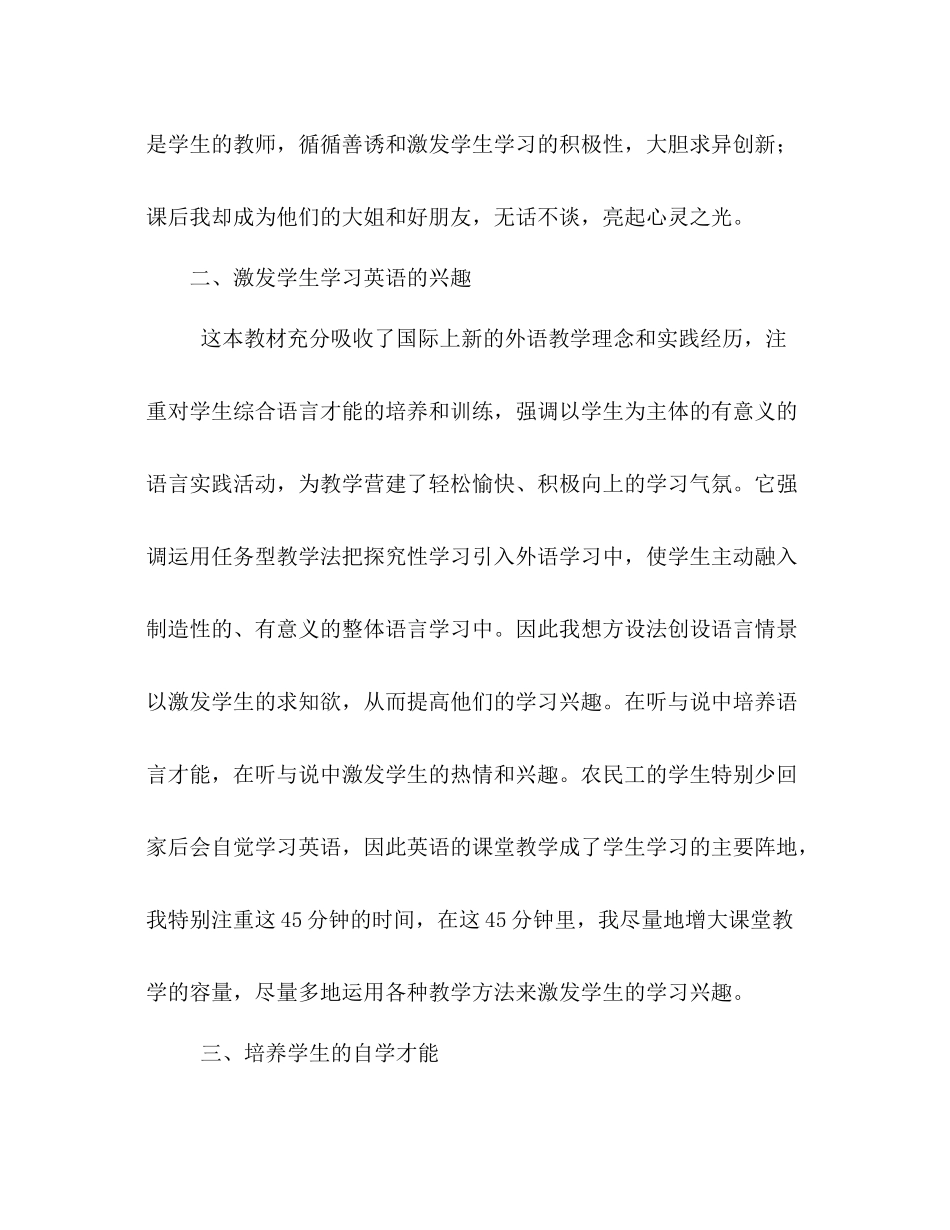 学年第二学期期末英语教学参考总结_第2页