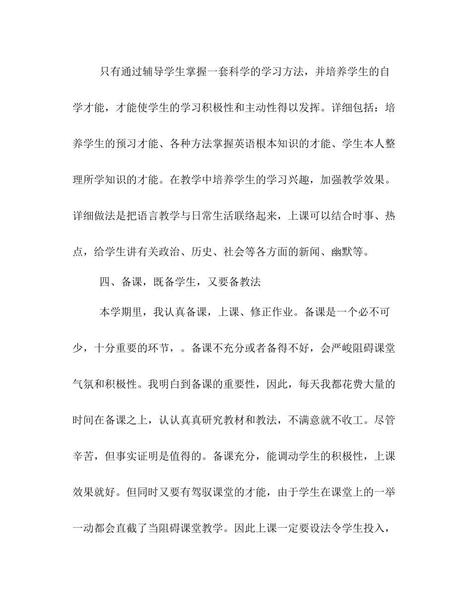 学年第二学期期末英语教学参考总结_第3页